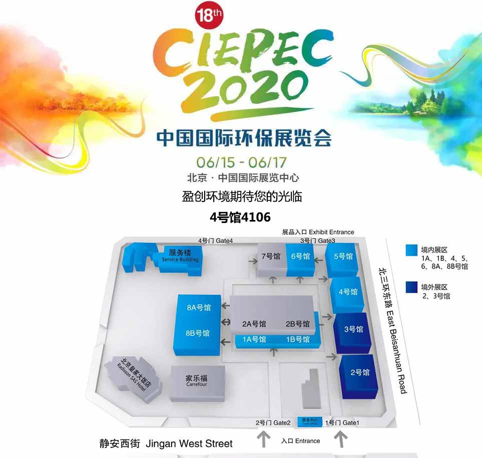 2020中国国际环保展览会盈创环境邀您参观